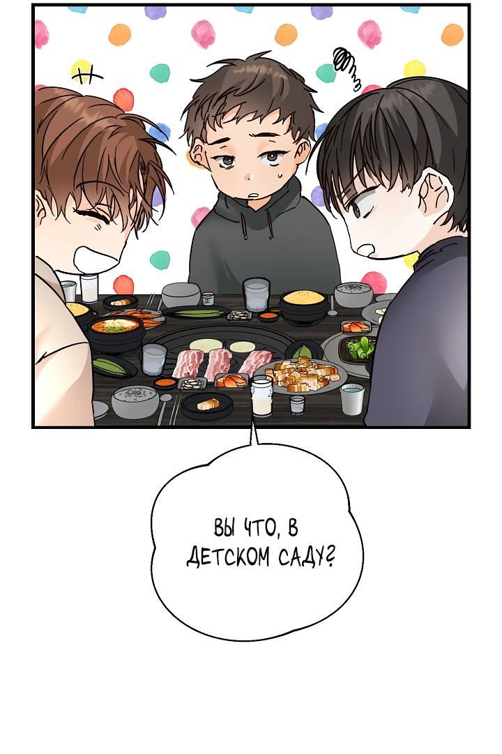 Манга Взрывная конфета - Глава 27 Страница 50