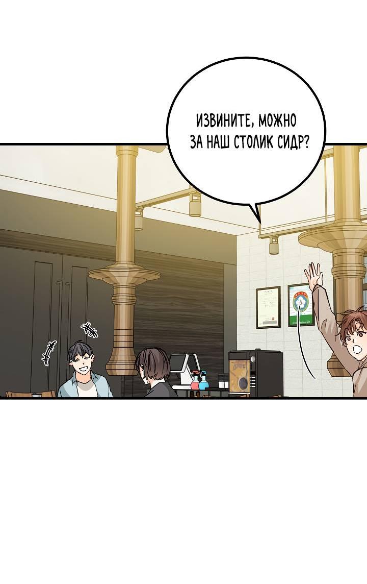 Манга Взрывная конфета - Глава 27 Страница 42