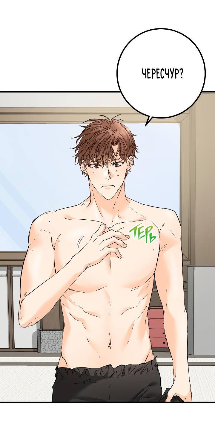 Манга Взрывная конфета - Глава 27 Страница 4