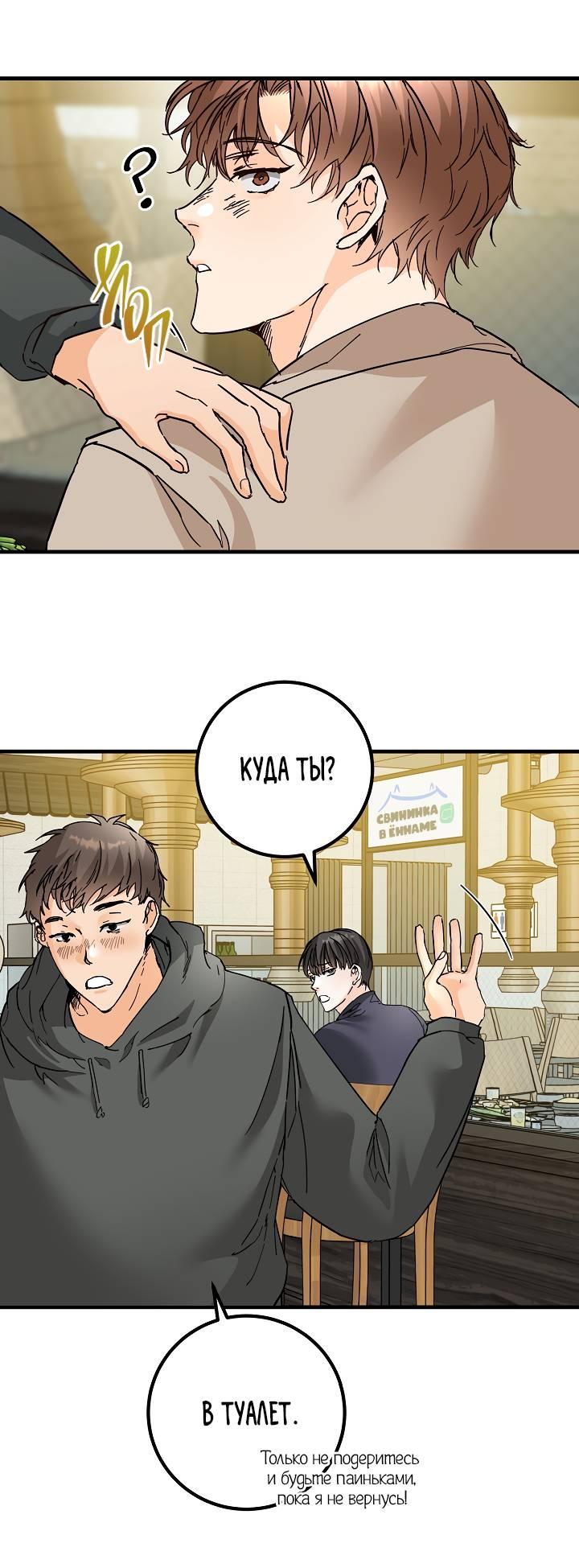 Манга Взрывная конфета - Глава 27 Страница 52