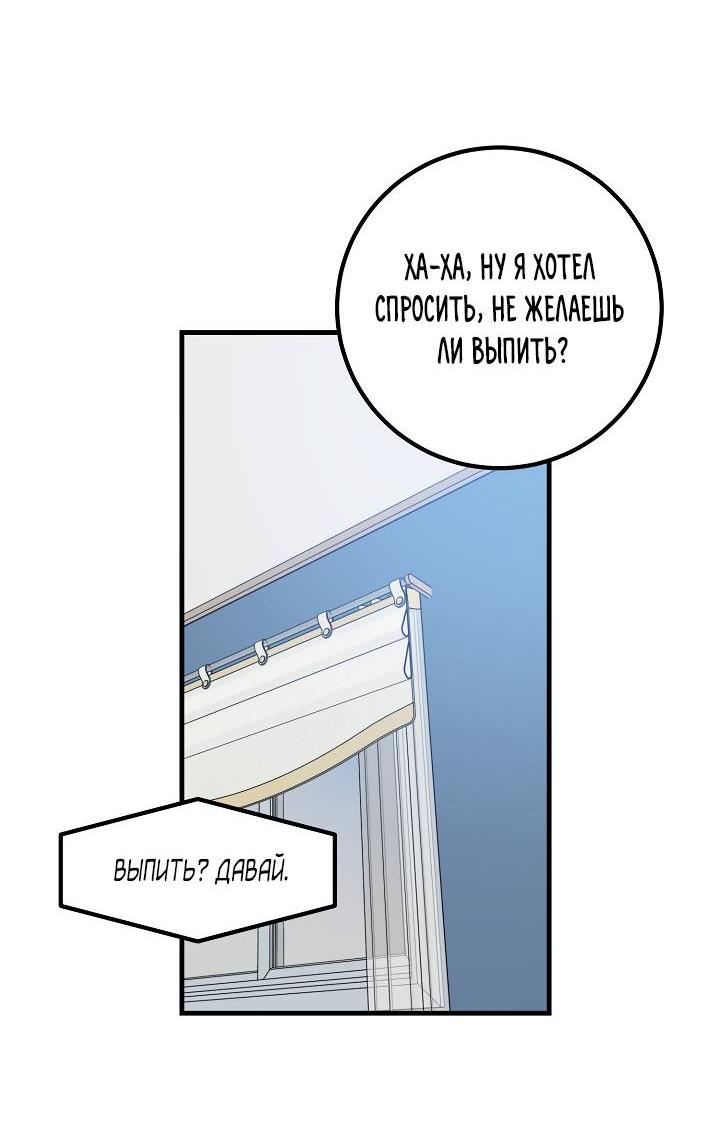 Манга Взрывная конфета - Глава 27 Страница 30