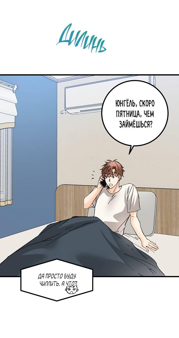 Манга Взрывная конфета - Глава 27 Страница 29