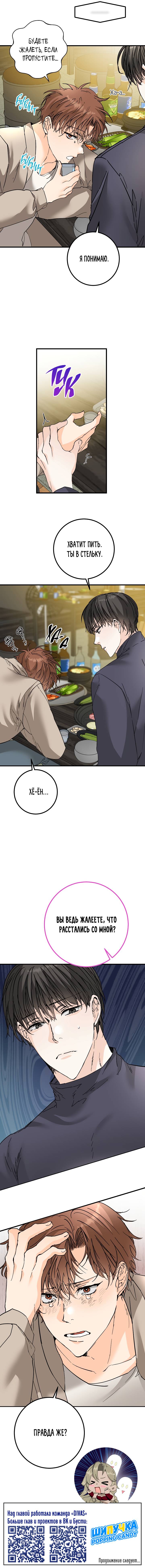 Манга Взрывная конфета - Глава 27 Страница 57