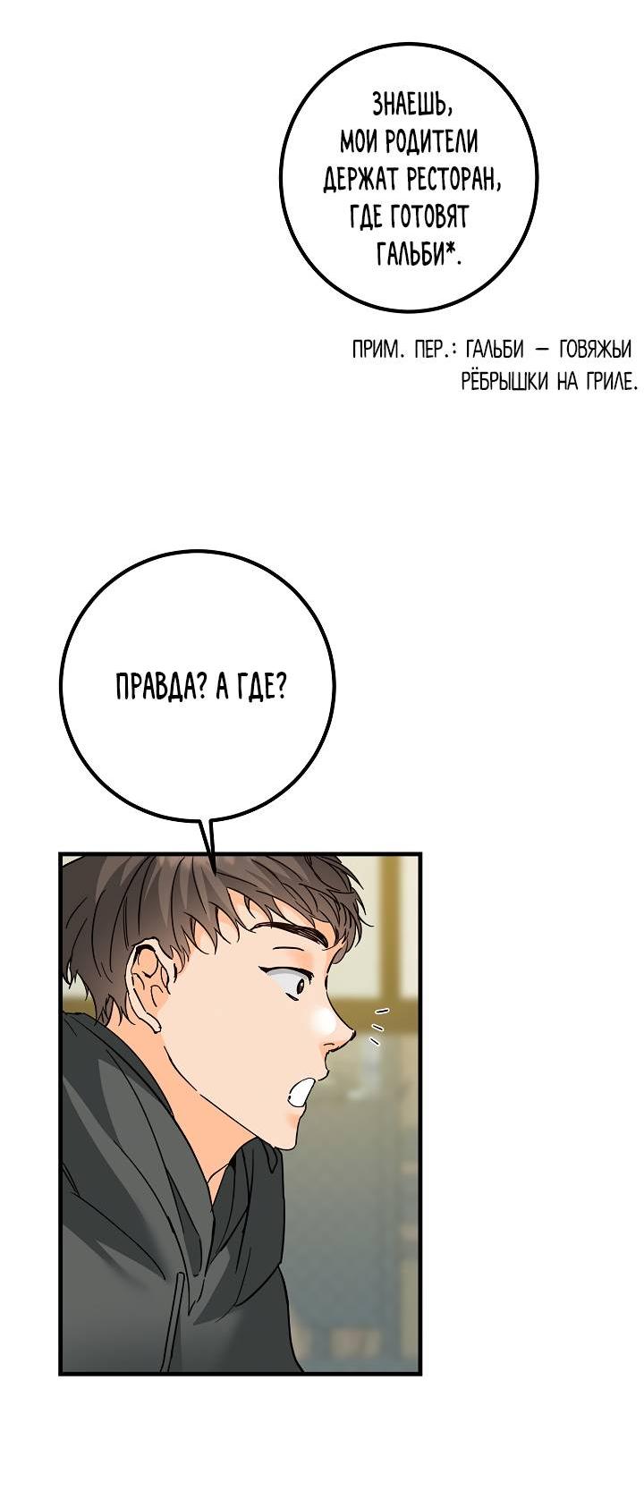 Манга Взрывная конфета - Глава 27 Страница 38