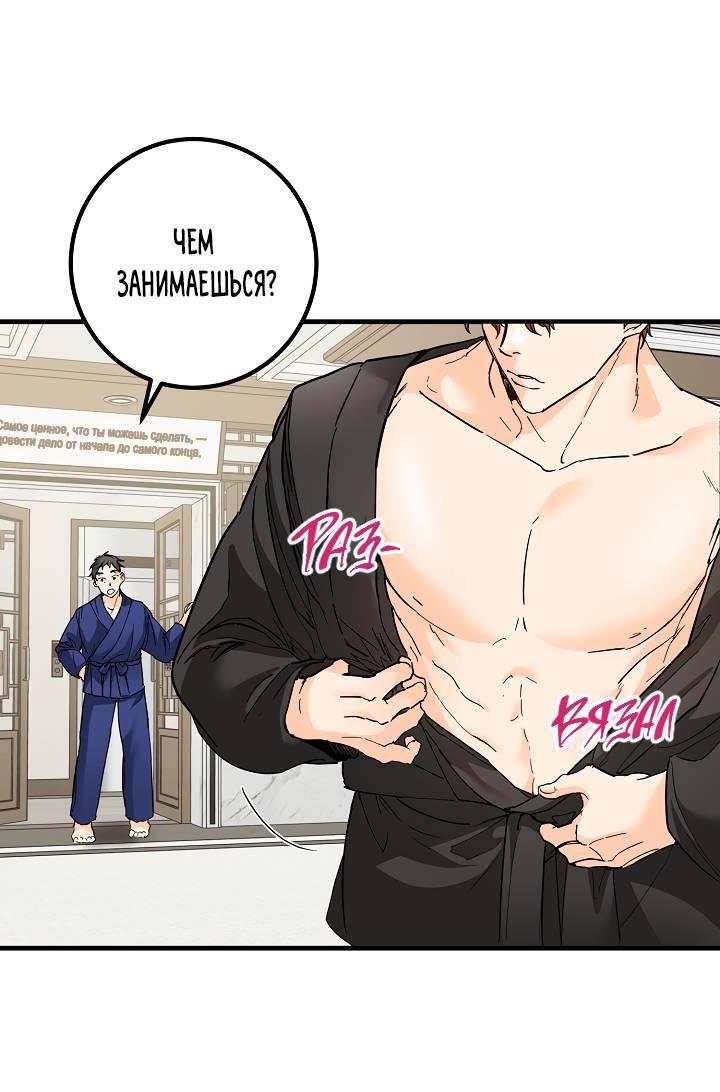 Манга Взрывная конфета - Глава 27 Страница 5