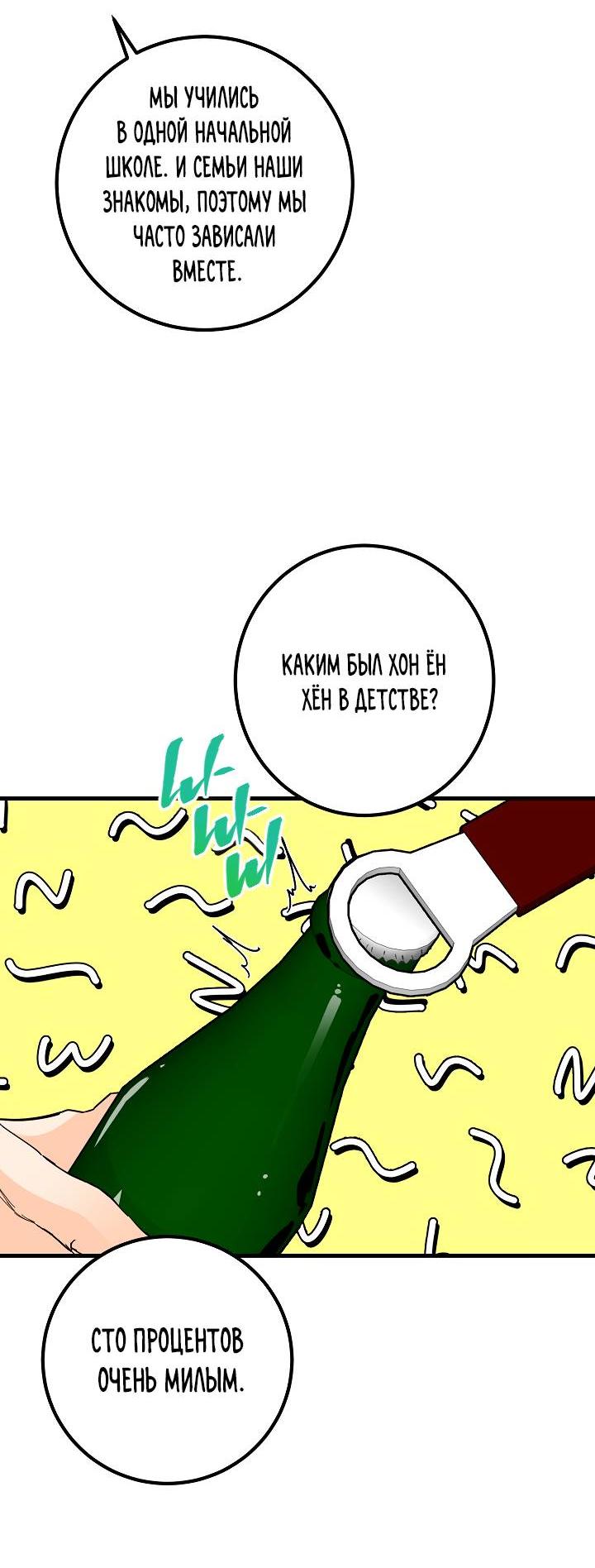 Манга Взрывная конфета - Глава 27 Страница 44