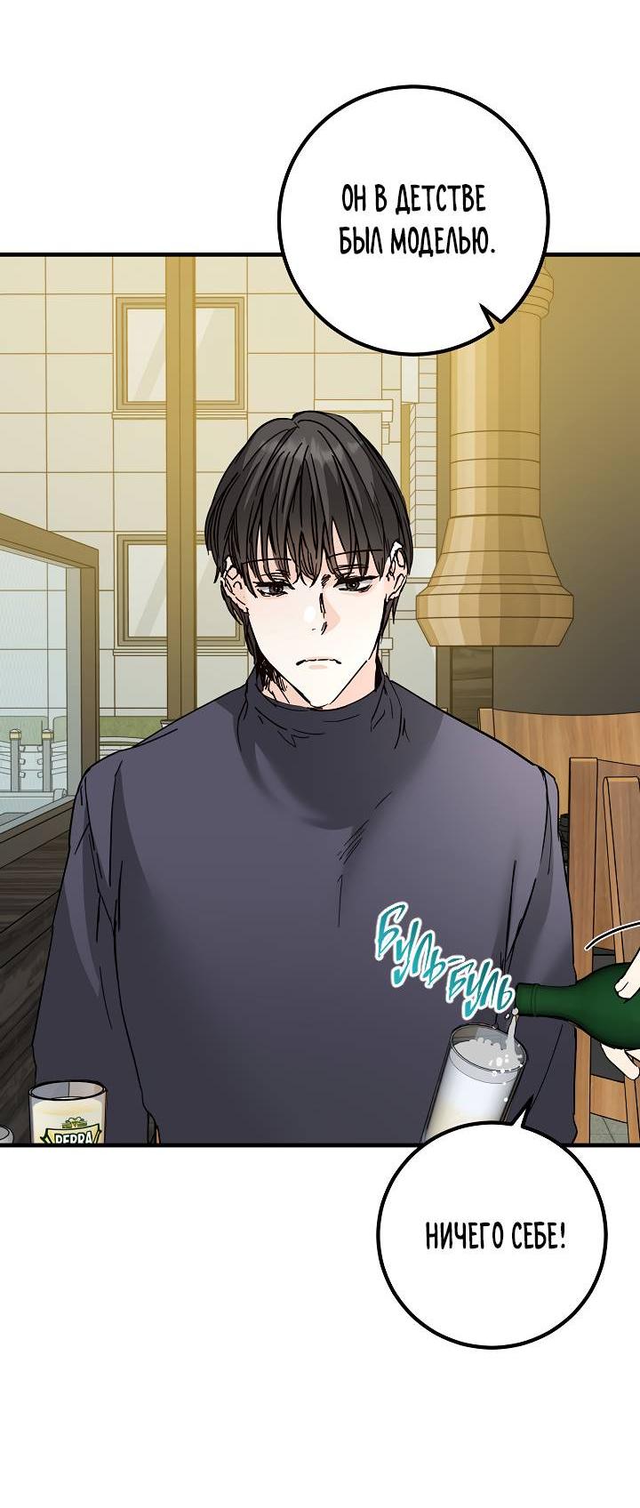 Манга Взрывная конфета - Глава 27 Страница 45