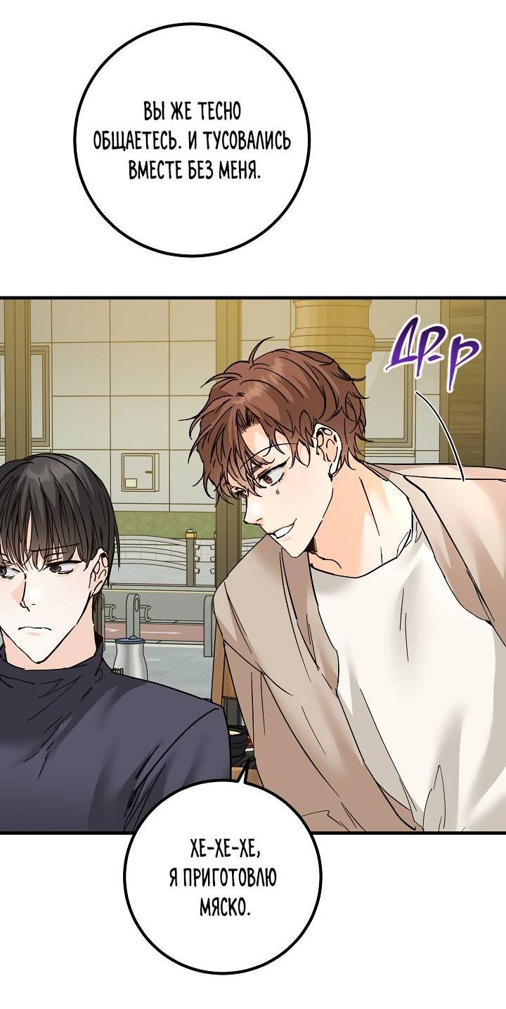 Манга Взрывная конфета - Глава 27 Страница 37