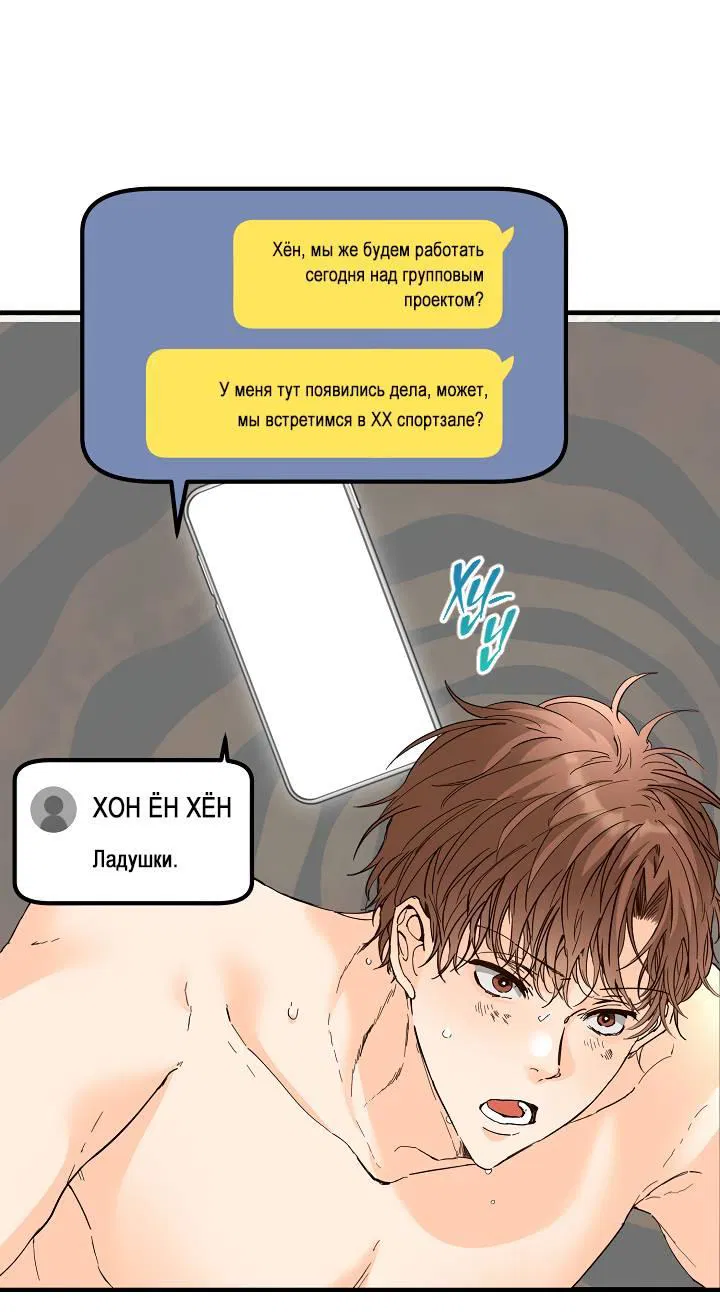 Манга Взрывная конфета - Глава 27 Страница 2