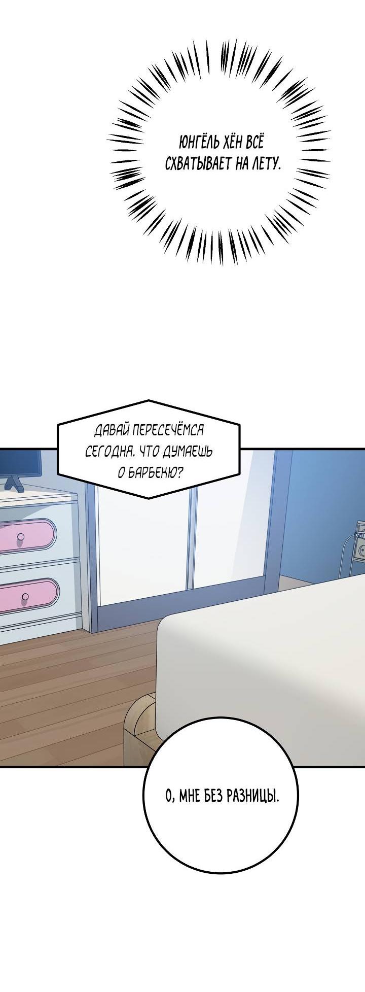 Манга Взрывная конфета - Глава 27 Страница 33