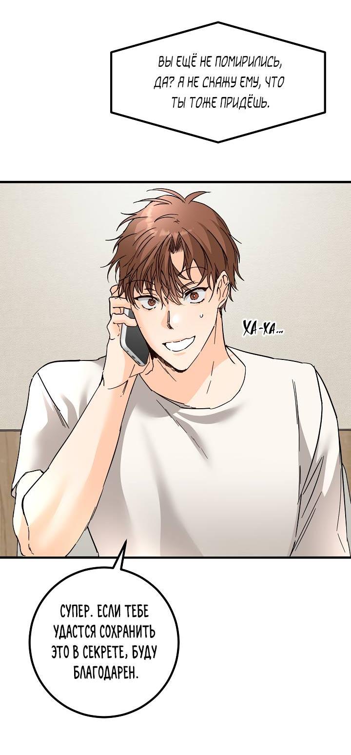 Манга Взрывная конфета - Глава 27 Страница 32