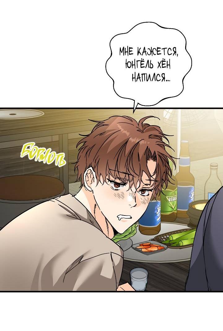 Манга Взрывная конфета - Глава 27 Страница 53