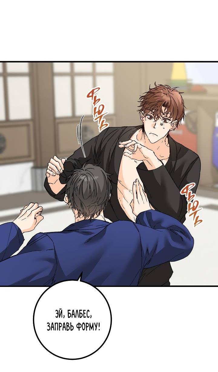 Манга Взрывная конфета - Глава 27 Страница 12