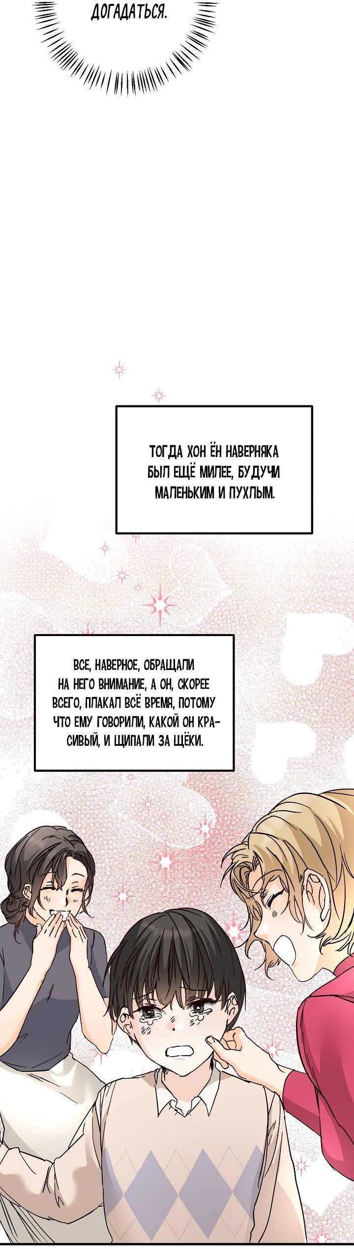 Манга Взрывная конфета - Глава 27 Страница 47