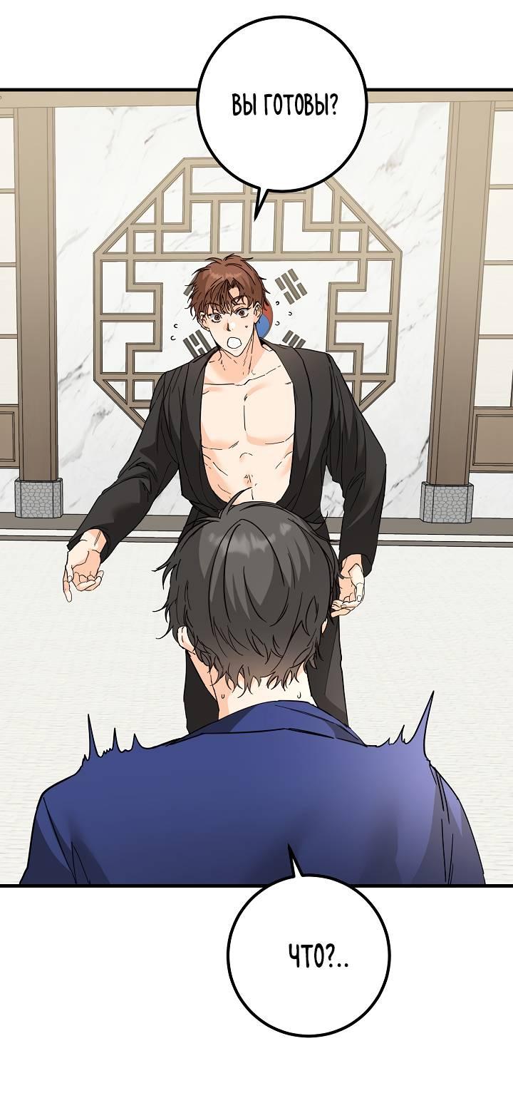 Манга Взрывная конфета - Глава 27 Страница 10