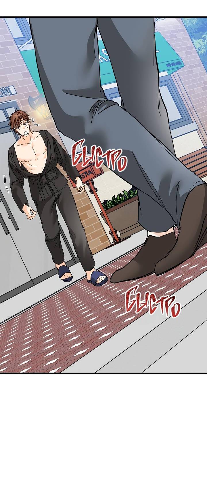 Манга Взрывная конфета - Глава 27 Страница 21