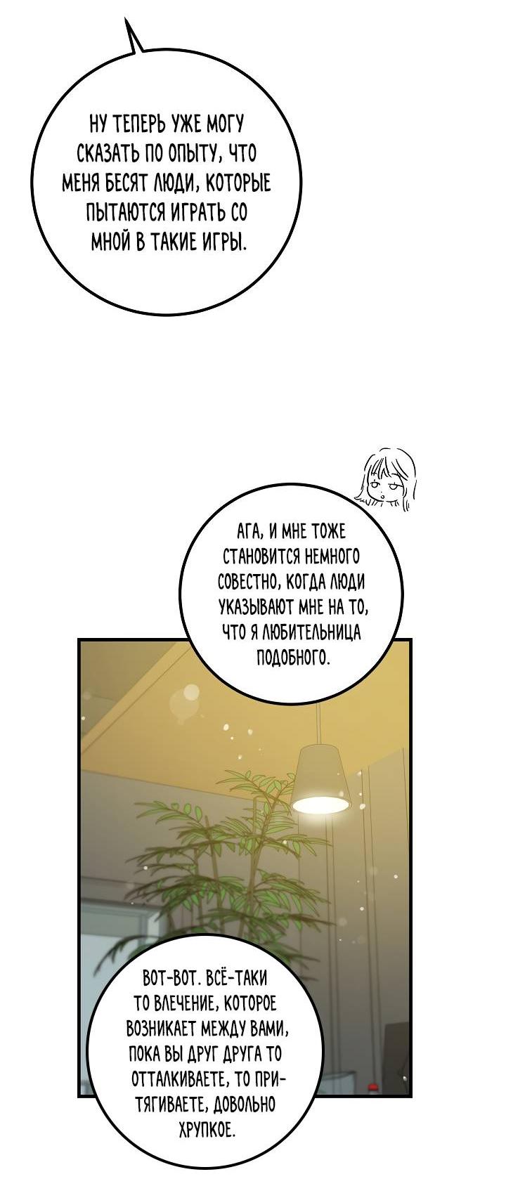 Манга Взрывная конфета - Глава 28 Страница 45