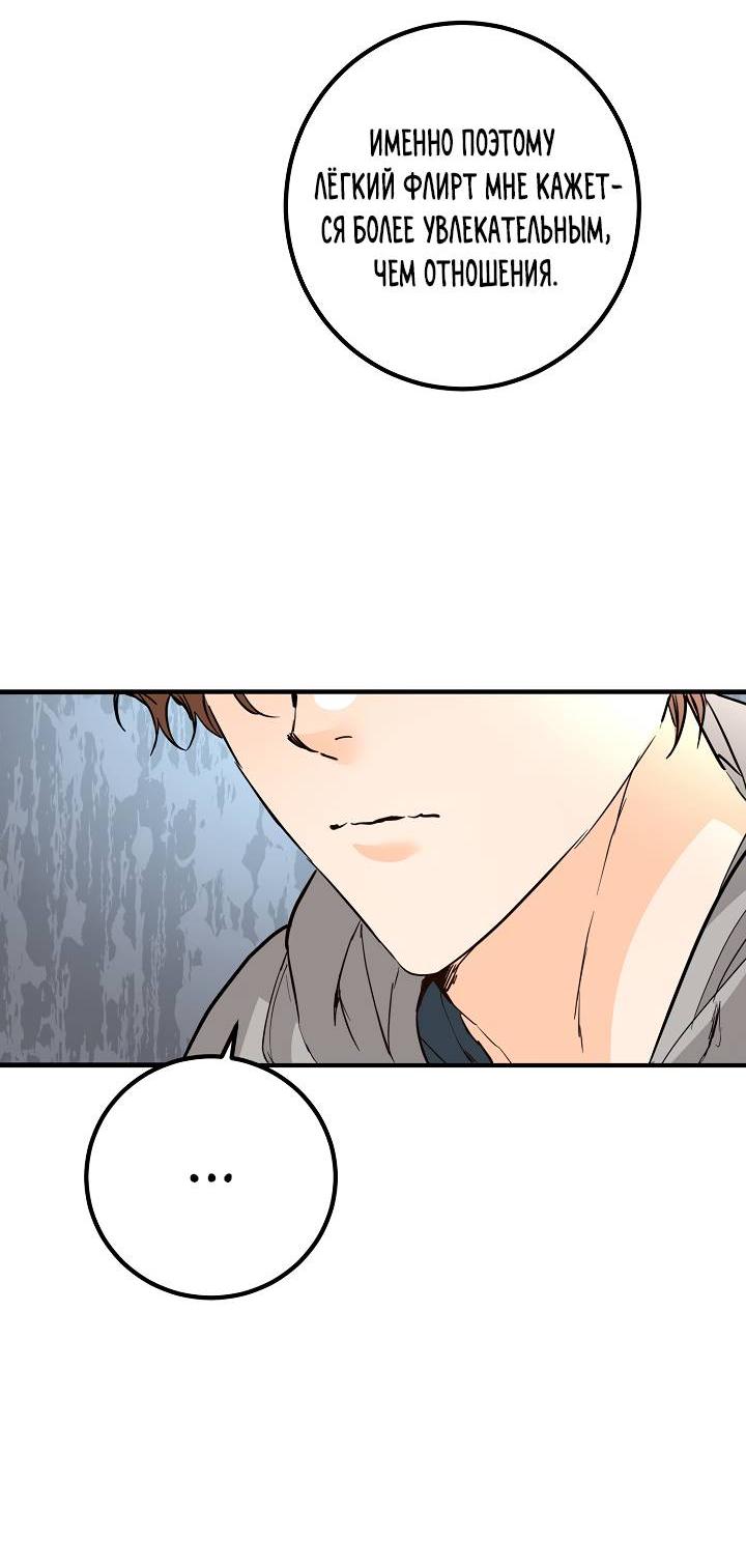 Манга Взрывная конфета - Глава 28 Страница 46