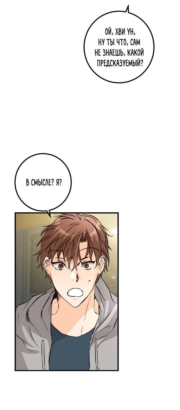 Манга Взрывная конфета - Глава 28 Страница 42