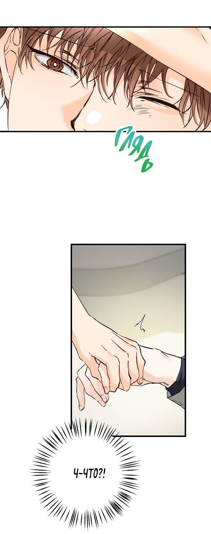 Манга Взрывная конфета - Глава 28 Страница 3