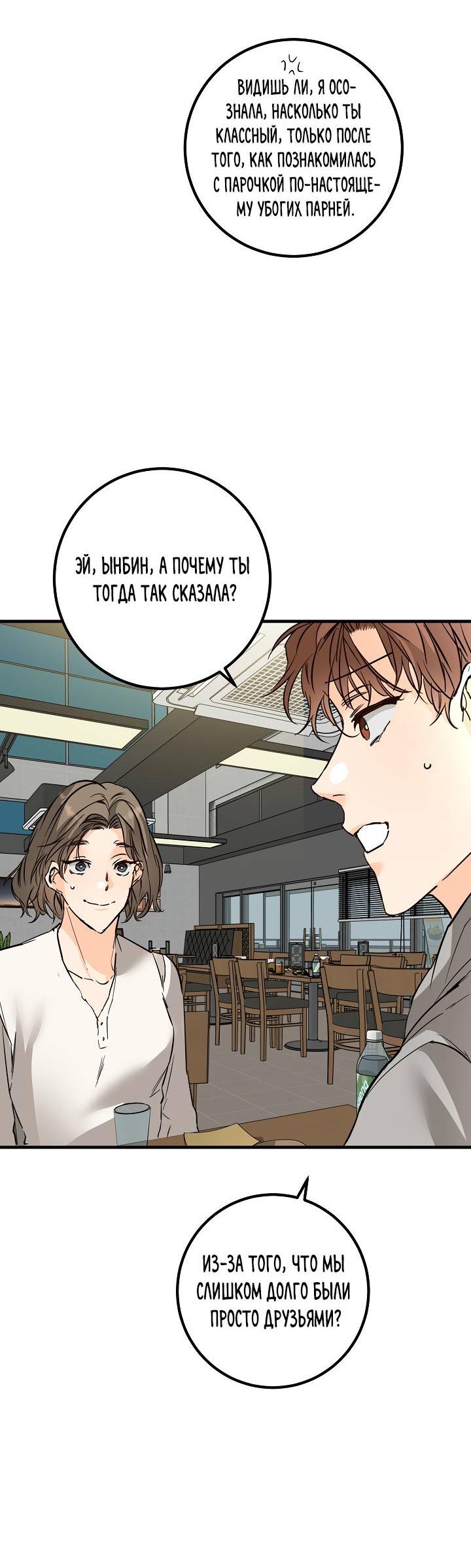 Манга Взрывная конфета - Глава 28 Страница 39