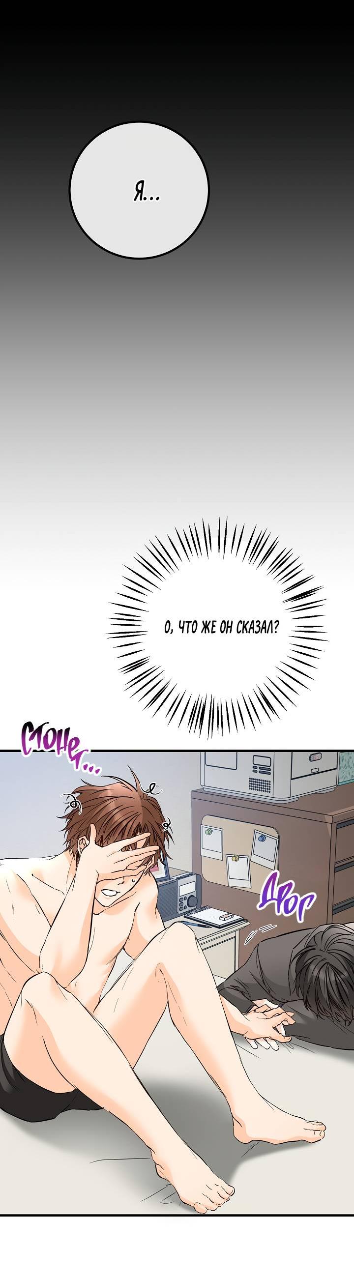 Манга Взрывная конфета - Глава 28 Страница 12