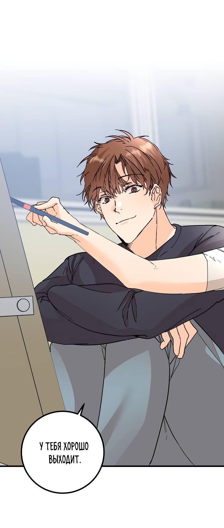 Манга Взрывная конфета - Глава 28 Страница 59
