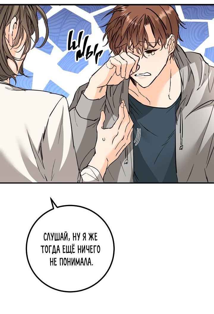 Манга Взрывная конфета - Глава 28 Страница 38