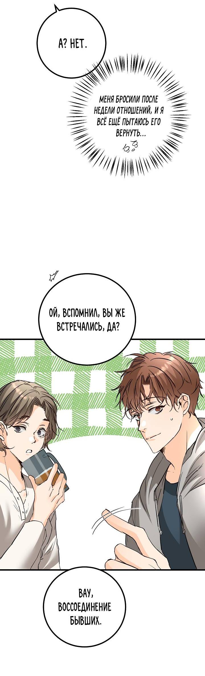 Манга Взрывная конфета - Глава 28 Страница 35