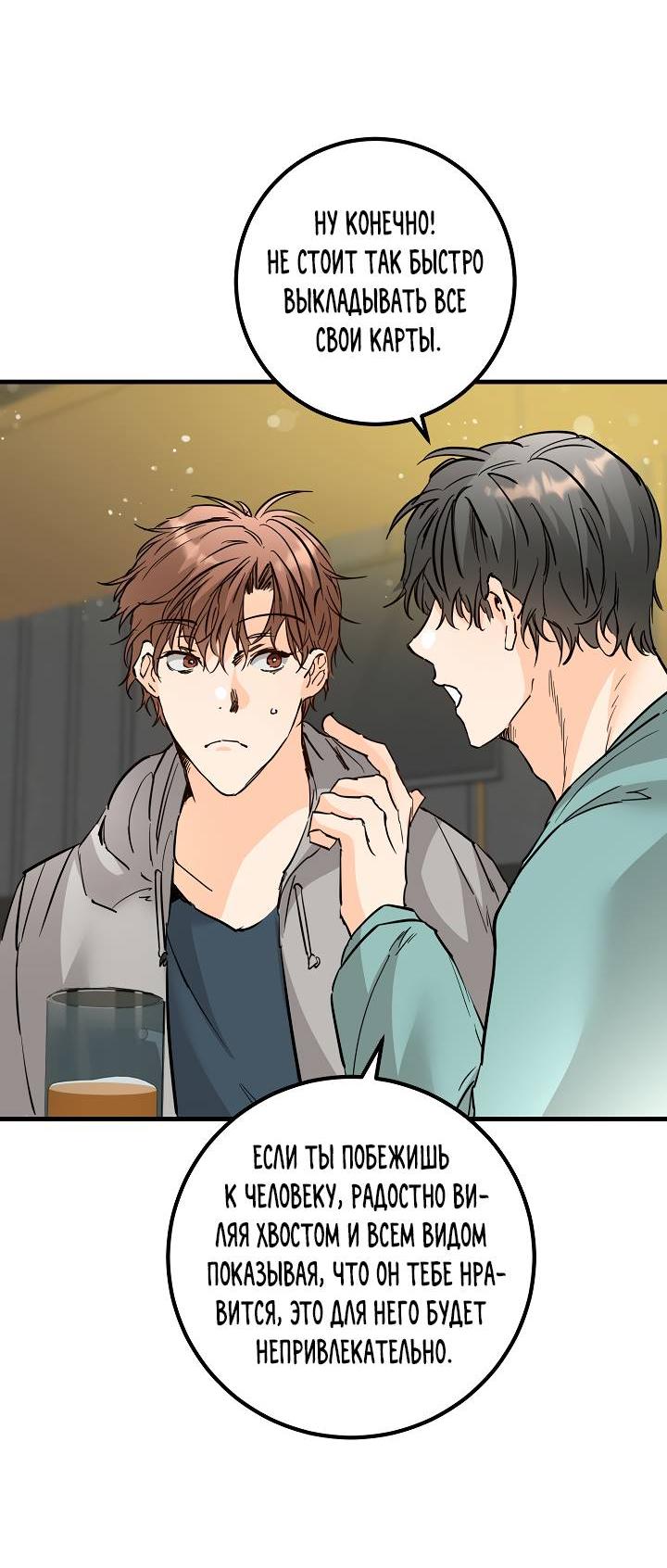 Манга Взрывная конфета - Глава 28 Страница 43