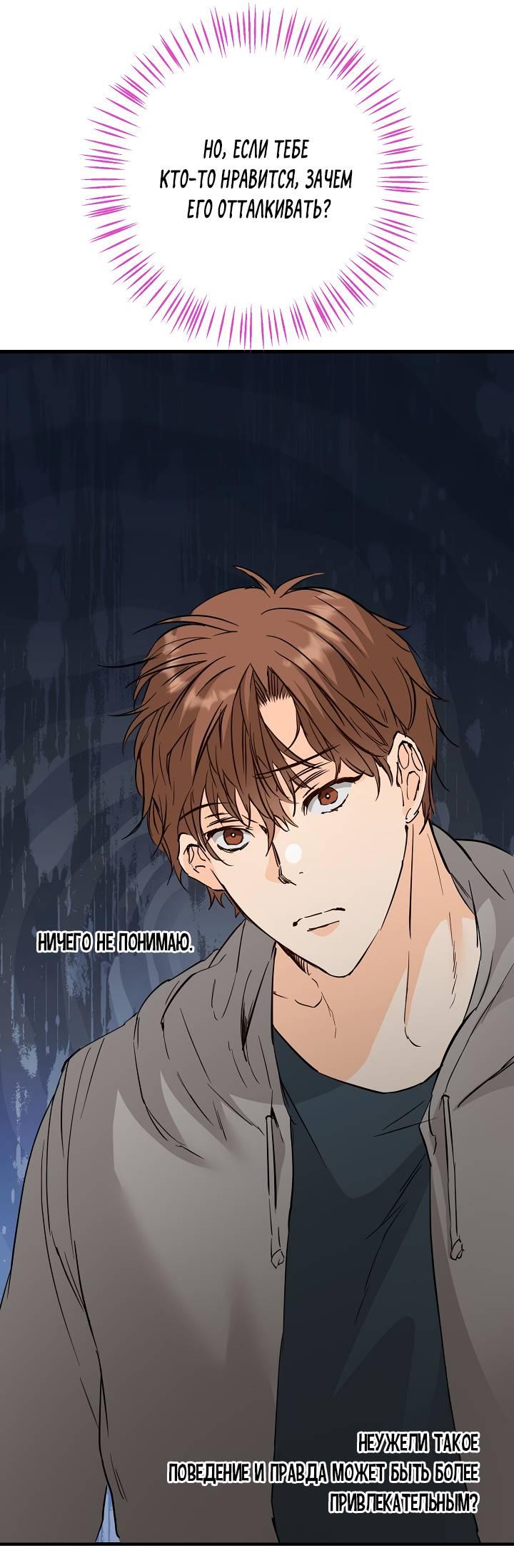 Манга Взрывная конфета - Глава 28 Страница 47