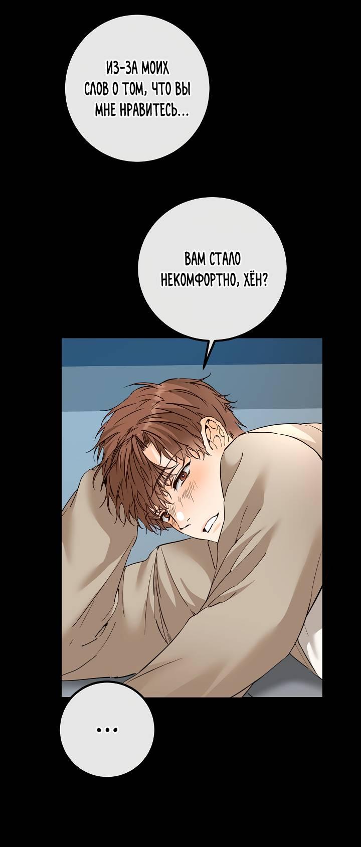 Манга Взрывная конфета - Глава 28 Страница 9