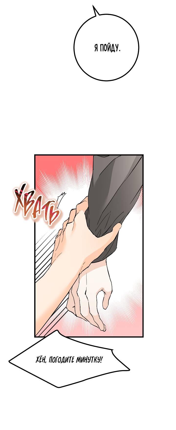 Манга Взрывная конфета - Глава 28 Страница 18