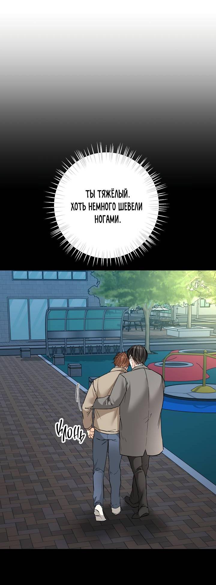 Манга Взрывная конфета - Глава 28 Страница 6