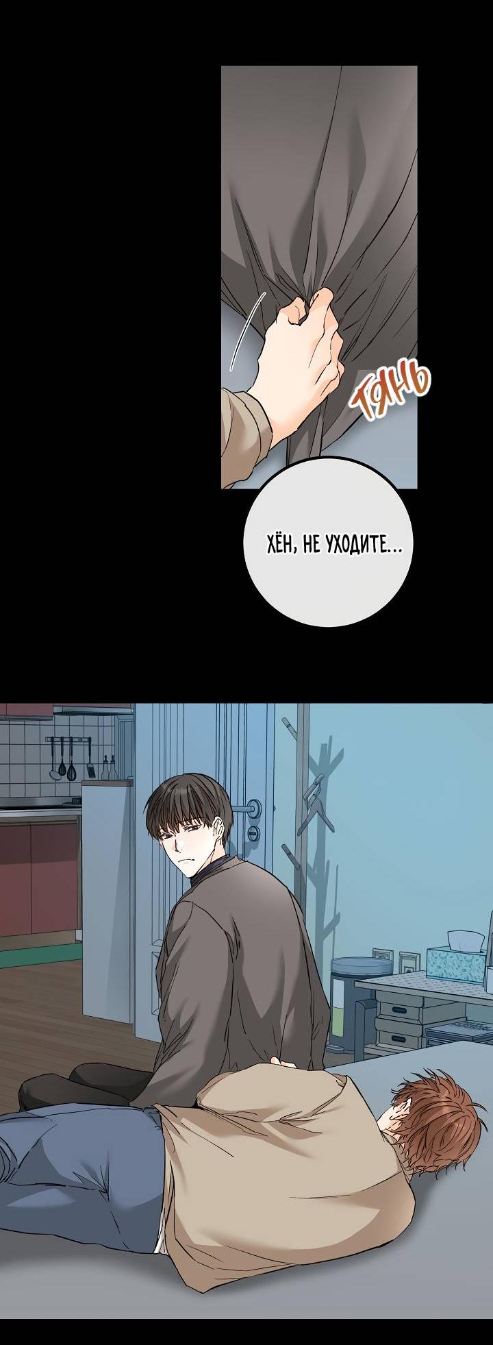 Манга Взрывная конфета - Глава 28 Страница 8