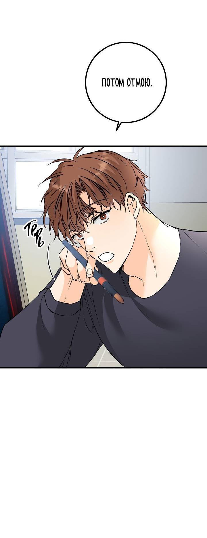 Манга Взрывная конфета - Глава 28 Страница 55