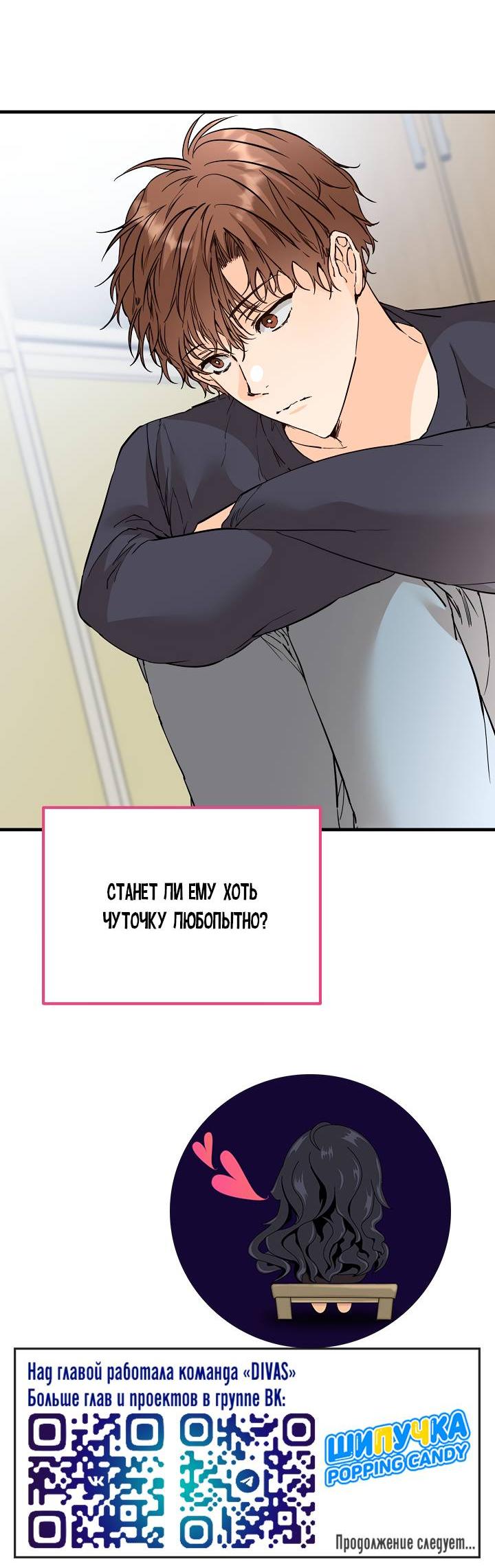 Манга Взрывная конфета - Глава 28 Страница 61