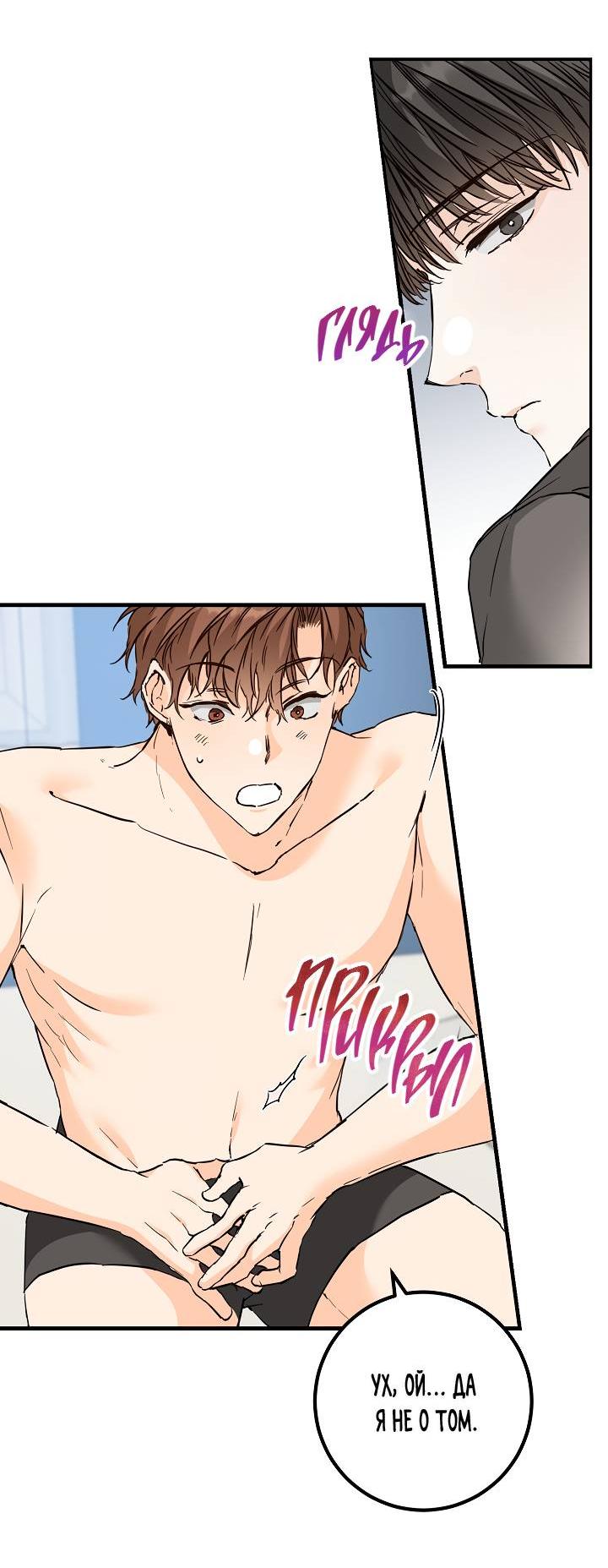 Манга Взрывная конфета - Глава 28 Страница 21