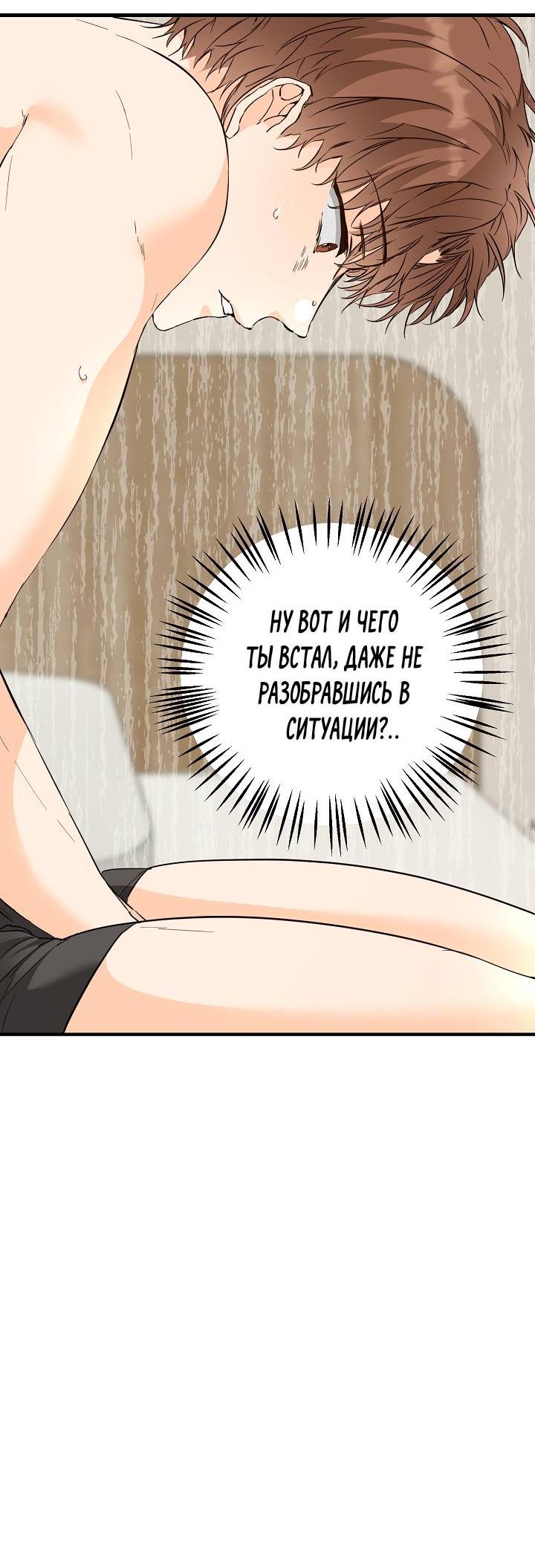 Манга Взрывная конфета - Глава 28 Страница 24