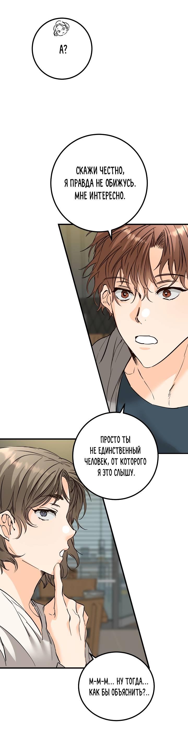 Манга Взрывная конфета - Глава 28 Страница 40