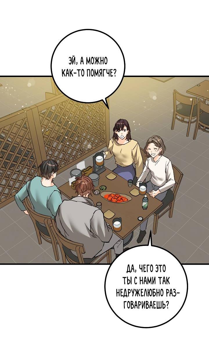 Манга Взрывная конфета - Глава 28 Страница 36