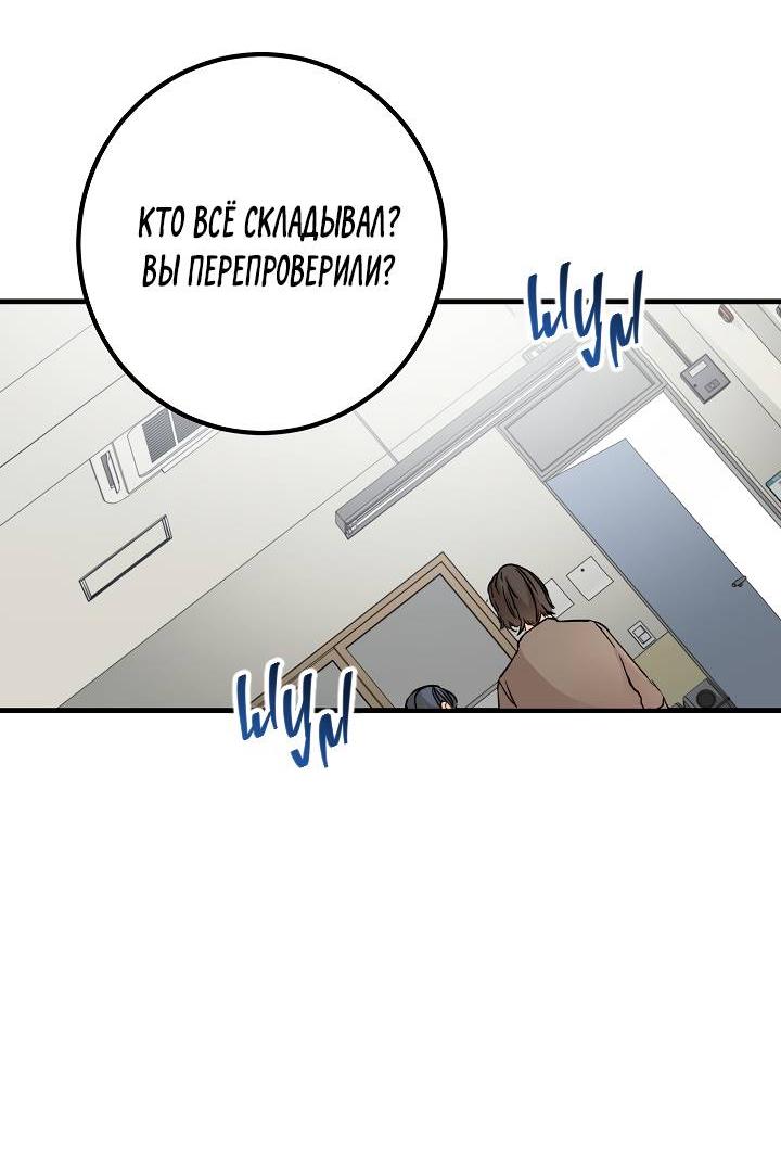 Манга Взрывная конфета - Глава 28 Страница 51