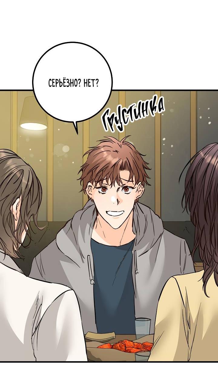 Манга Взрывная конфета - Глава 28 Страница 44