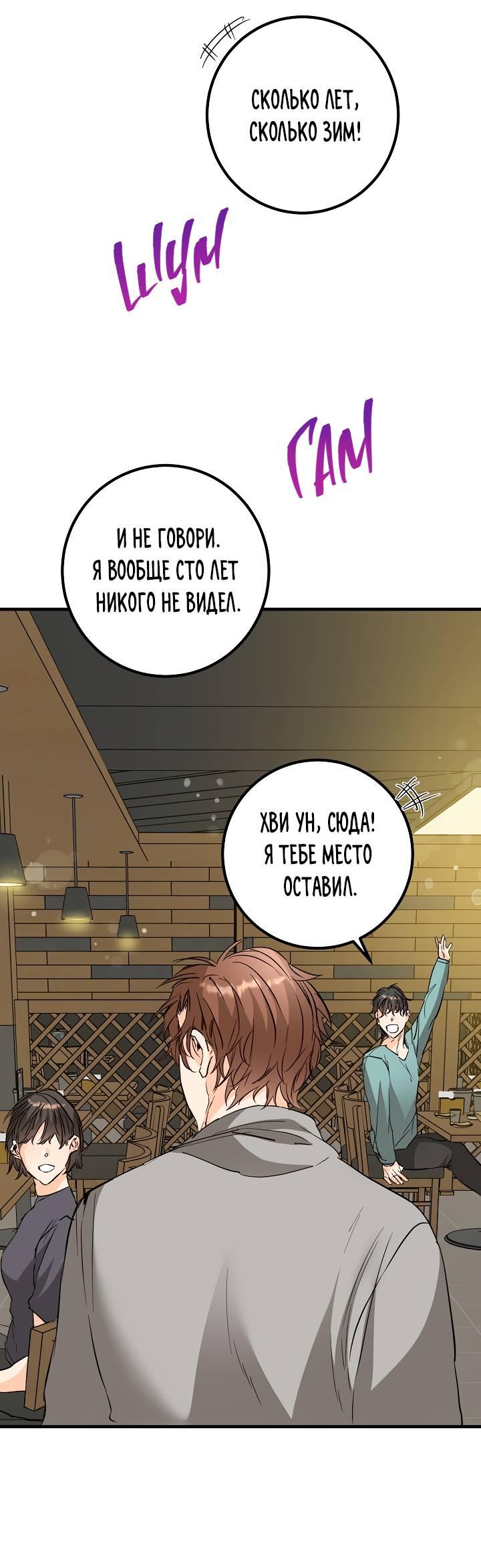 Манга Взрывная конфета - Глава 28 Страница 32