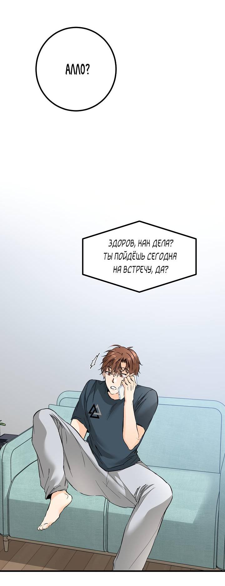 Манга Взрывная конфета - Глава 28 Страница 30