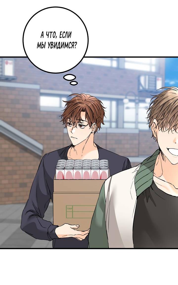 Манга Взрывная конфета - Глава 29 Страница 2