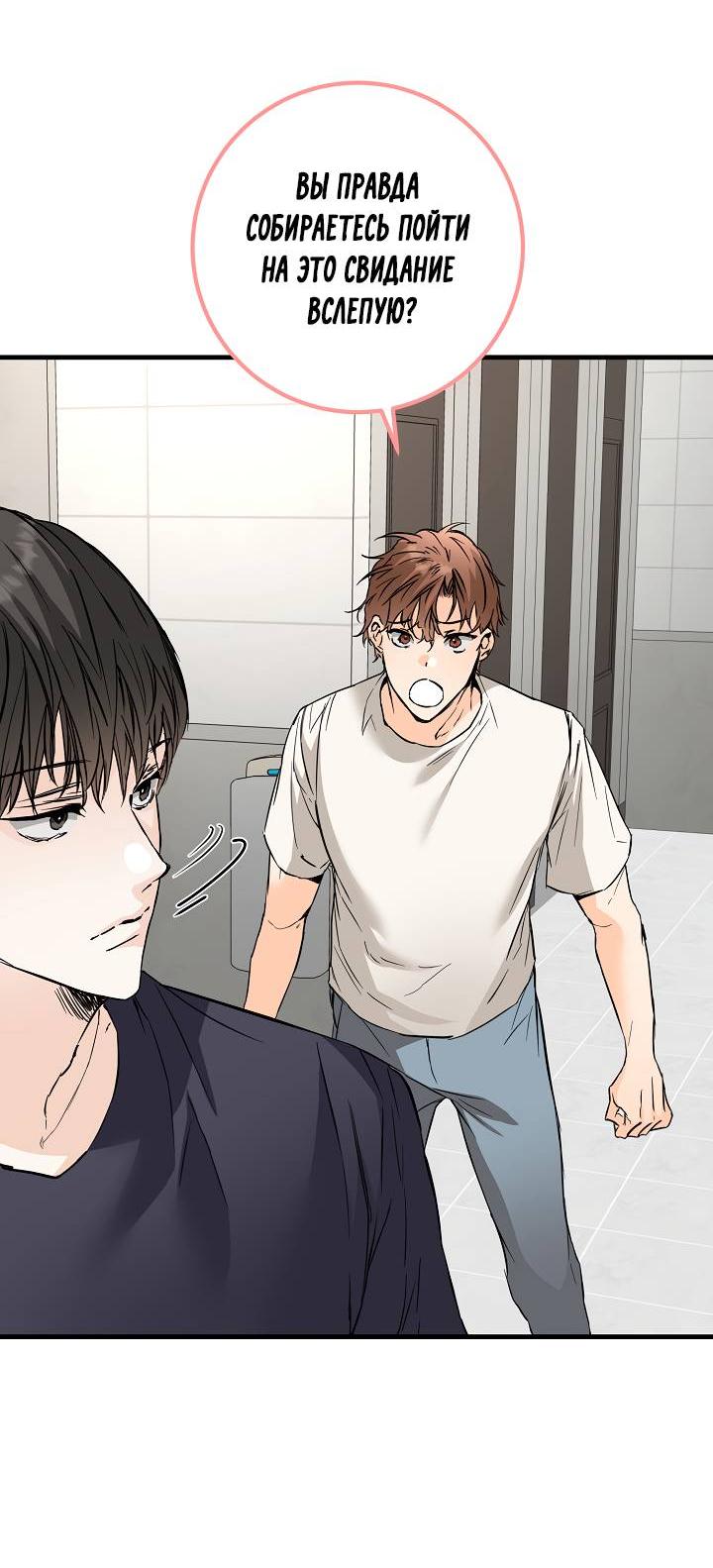 Манга Взрывная конфета - Глава 29 Страница 47