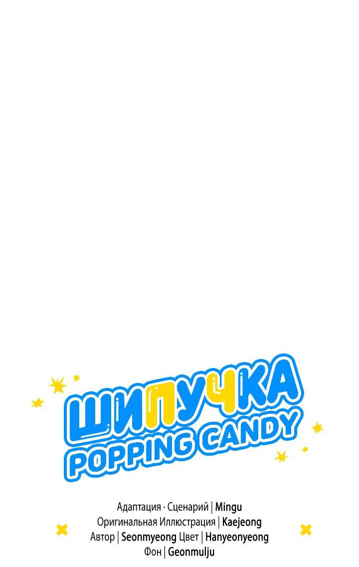 Манга Взрывная конфета - Глава 29 Страница 28