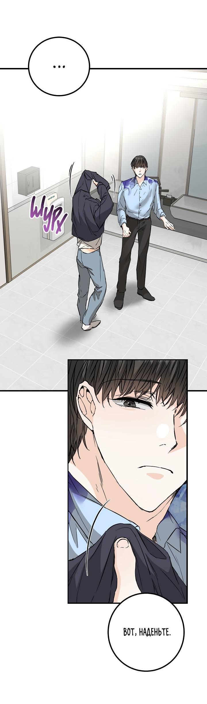Манга Взрывная конфета - Глава 29 Страница 35