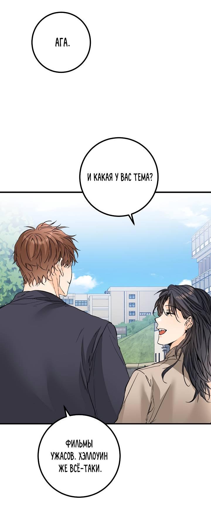 Манга Взрывная конфета - Глава 29 Страница 14